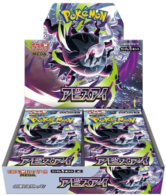 Japanese M5 Abyss Eye Booster Box Shrinked