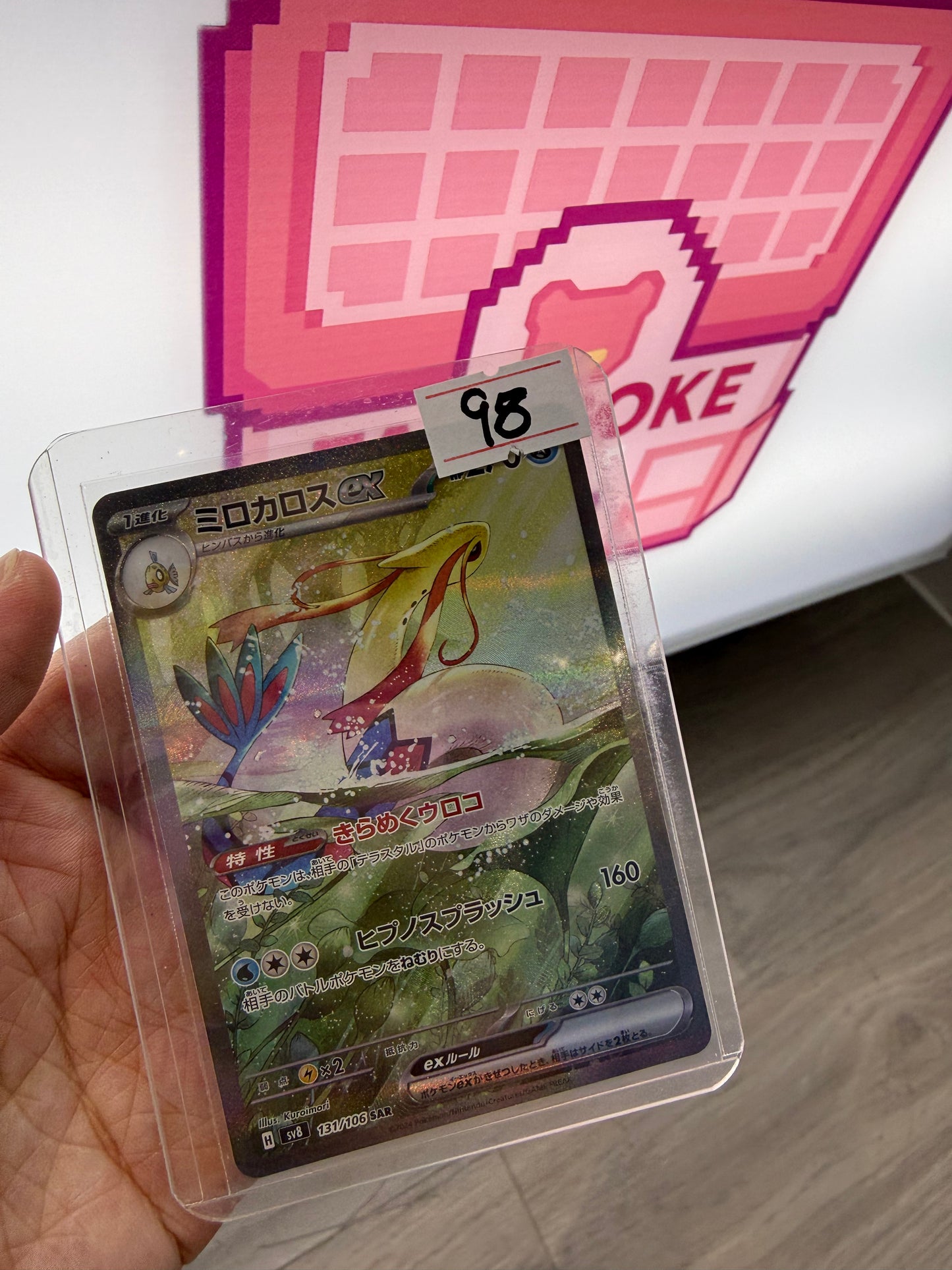 Milotic Ex #131 Pokemon Japanese Super Electric Breaker